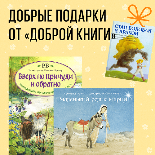 Купить Книги Издательства Добрая Книга