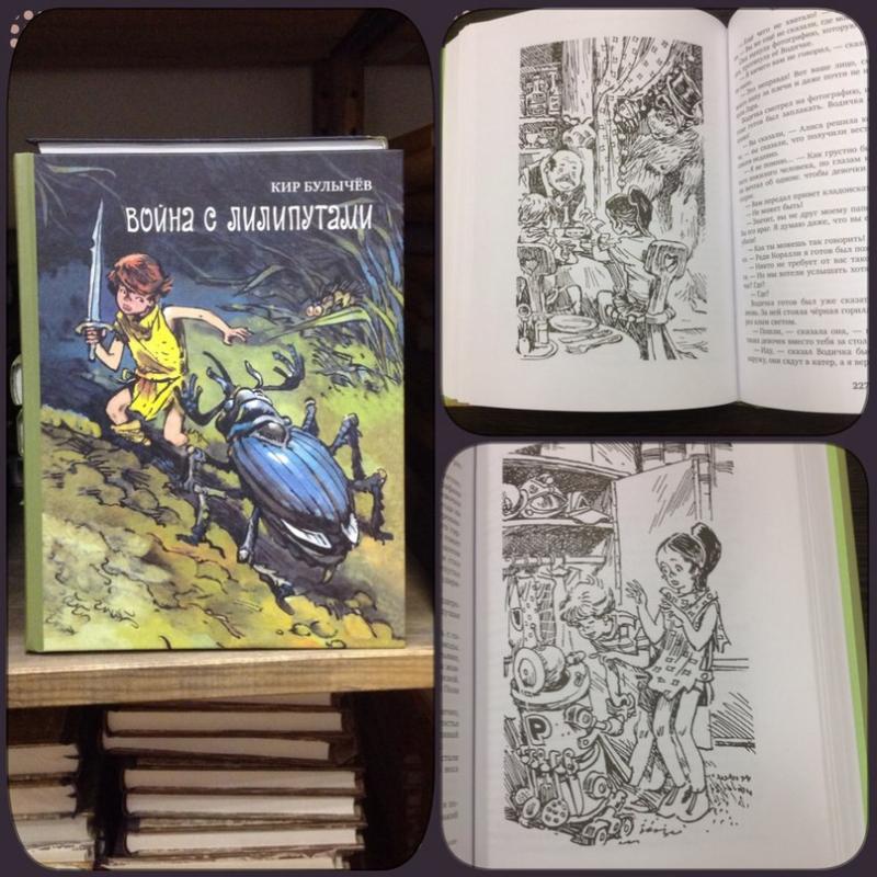 Купить Книги Кира Булычева Про Алису